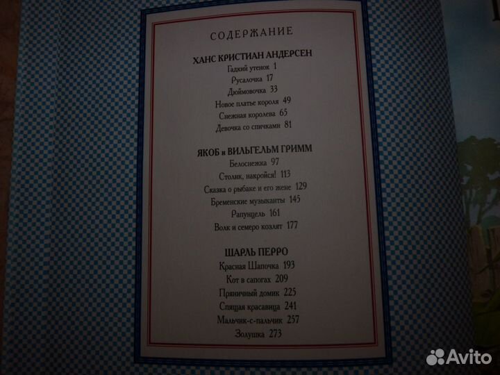 Лучшие сказки мира