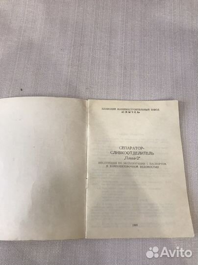 Сепаратор для молока СССР Плава-2