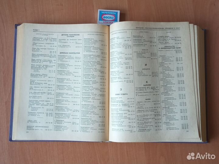 Телефонный справочник 1986г