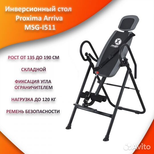 Инверсионный стол для спины, новый.арт 34