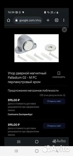Новый стопор дверной.Palladium Перламутровый хром