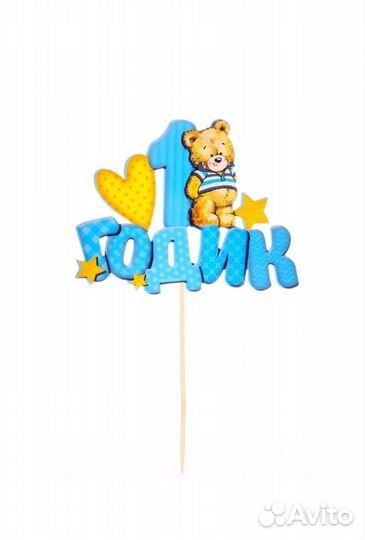 Топперы в торт 1 годик