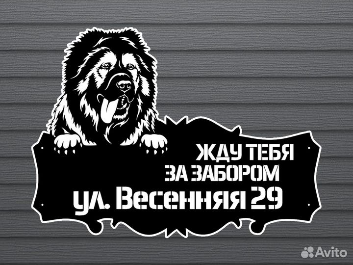 Адресная табличка на забор/ворота