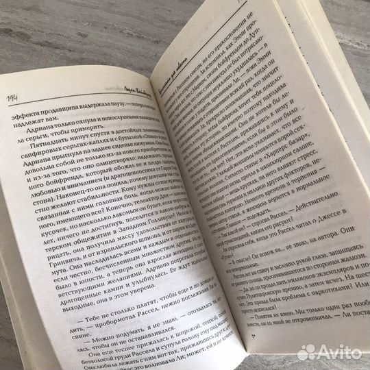 Лорен Вайсбергер «Бриллианты для невесты»