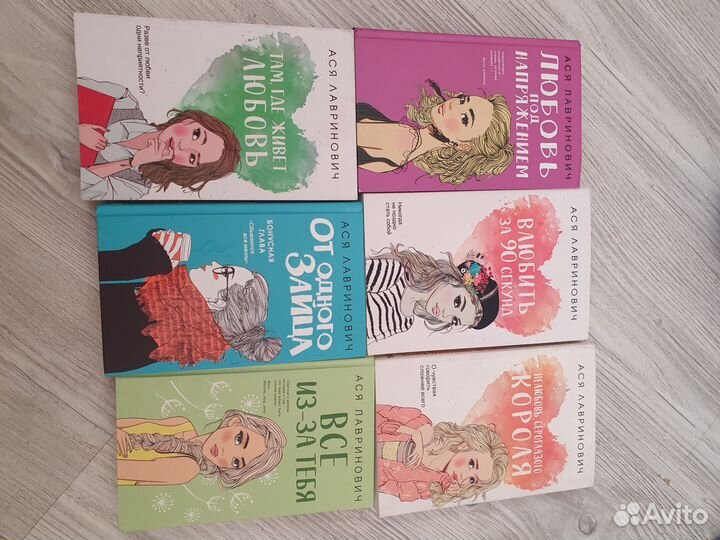 Ася Лавринович все книги