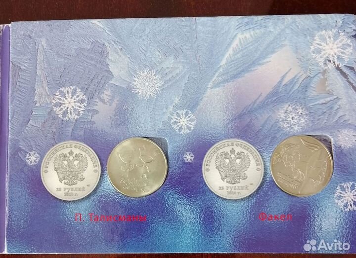 Альбом Сочи с купюрой и монетами