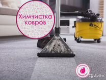 Химчистка ковролина на дому королев