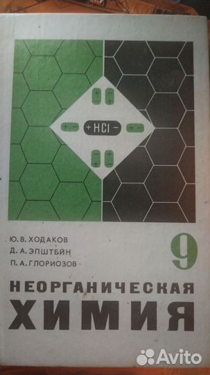 Учебники по истории, химии, русскому языку