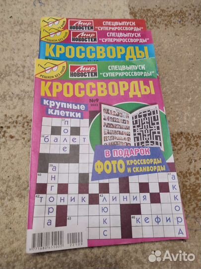 Сканворды новые