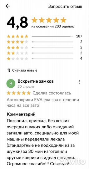 Автоковрики EVA, эва, ева на все авто за час