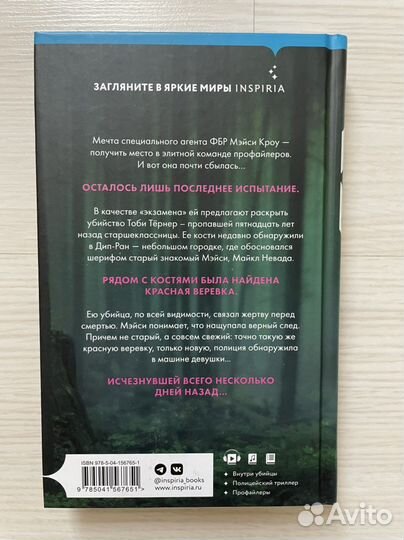 Книга последнее испытание детектив триллер