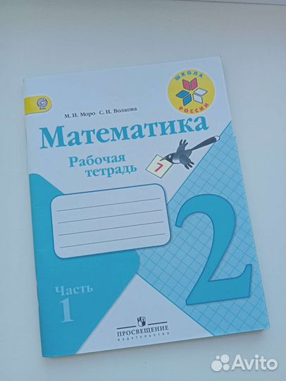 Рабочая тетрадь по математике 2 класс