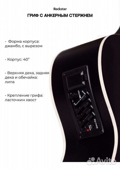 Гитара электроакустическая