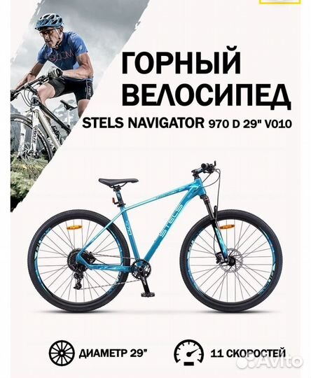 Велосипед Stels Navigator 970 D V010 29