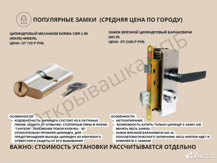 Вскрытие замков дверей Вскрытие авто Частник