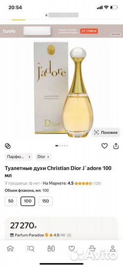 Духи женские Dior