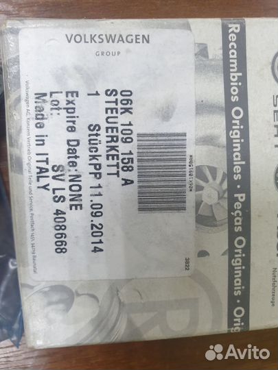 Цепь привода балансировочного вала VW Jetta