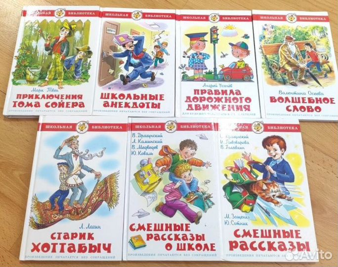 Школьная библиотека. Книги для детей
