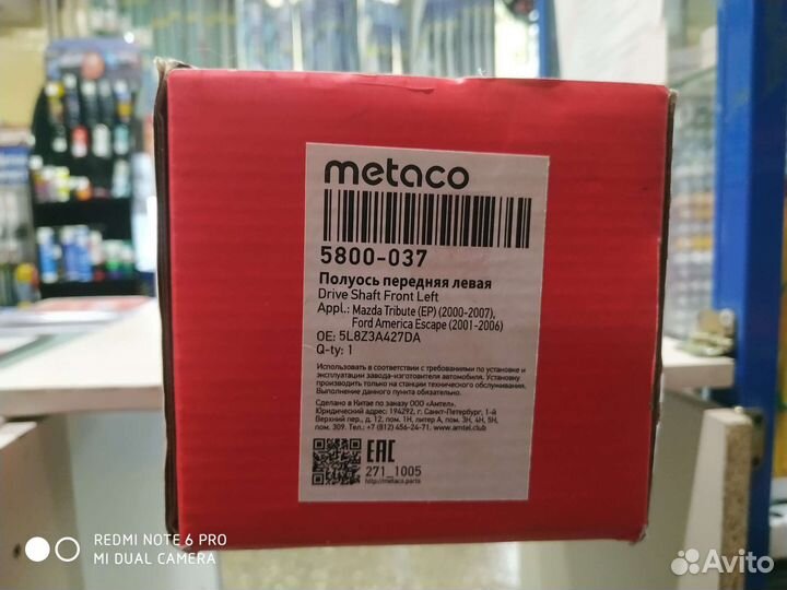 Привод передний левый Ford Escape 3.0