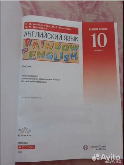 Учебник по английскому языку. Rainbow English 10кл