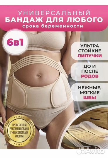 Бандаж для беременных и после родов