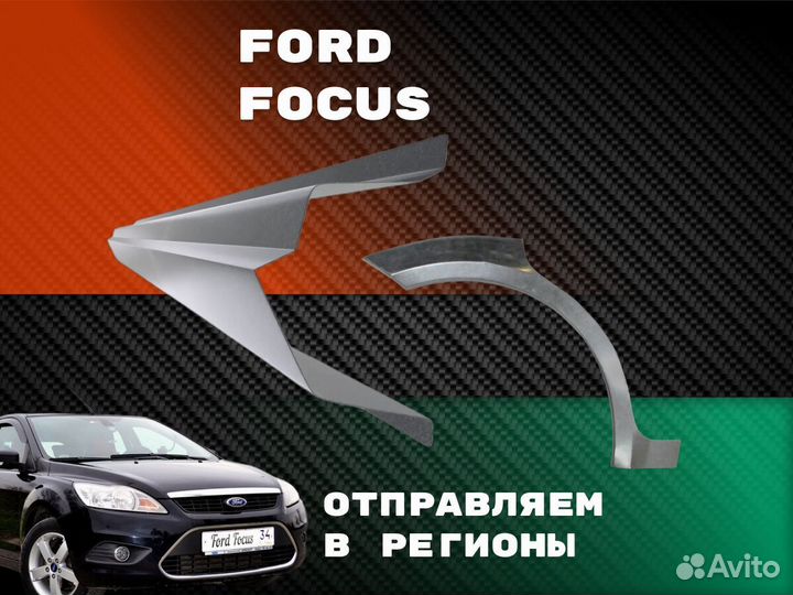 Задняя арка Ford Escape