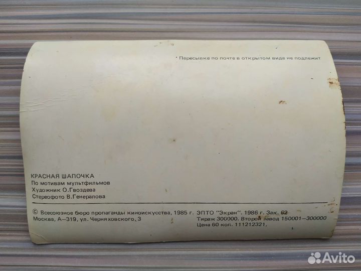 Стереофото СССР