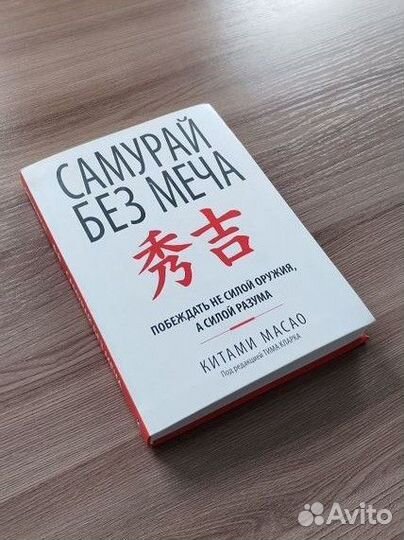 Самурай без меча