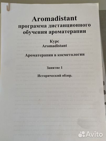 Книга по ароматерапии в косметологии