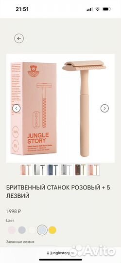 Бритвенный станок jungle story