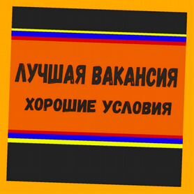 Металласборщик Вахта Еженед.выпл. Жилье Питание Хорошие условия