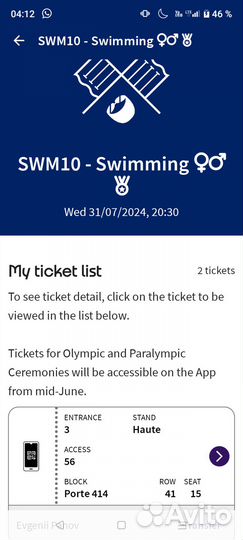 Билеты на плавание, Олимпийские игры, Париж
