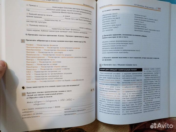 В мире новостей (русский язык как иностранный)