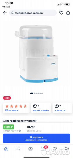 Стерилизатор и подогреватель для бутылочек