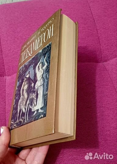 Декамерон. Джованни Бокаччо