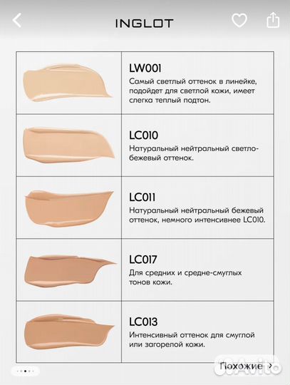 Тональная основа inglot