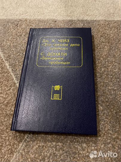 Чейз это грязное дело шантаж