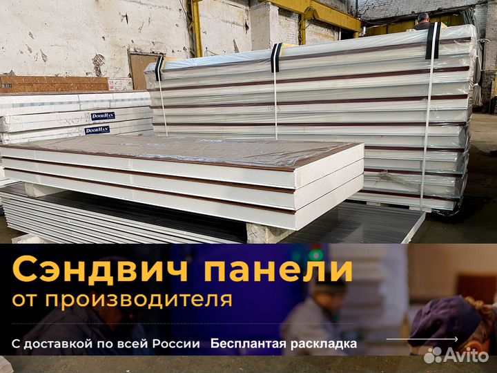 Сэндвич панели 50 мм
