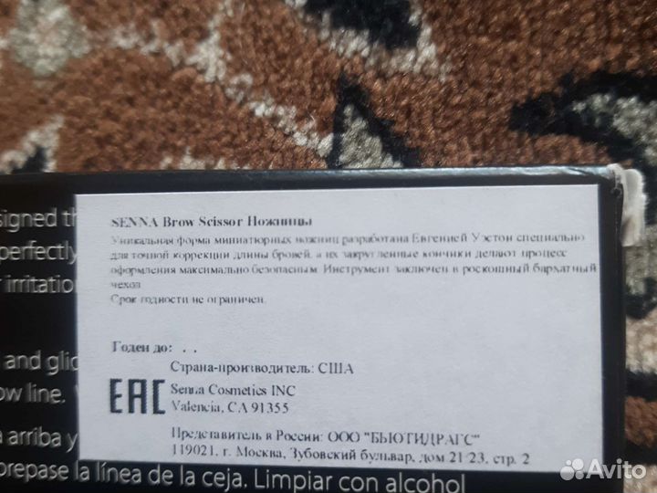 Ножницы для бровей Senna