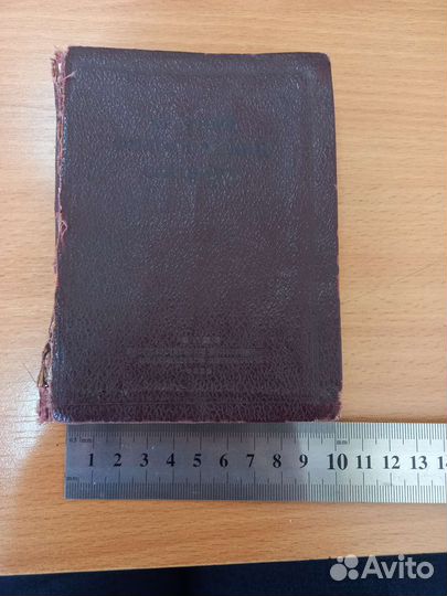 Краткий философский словарь, 1939