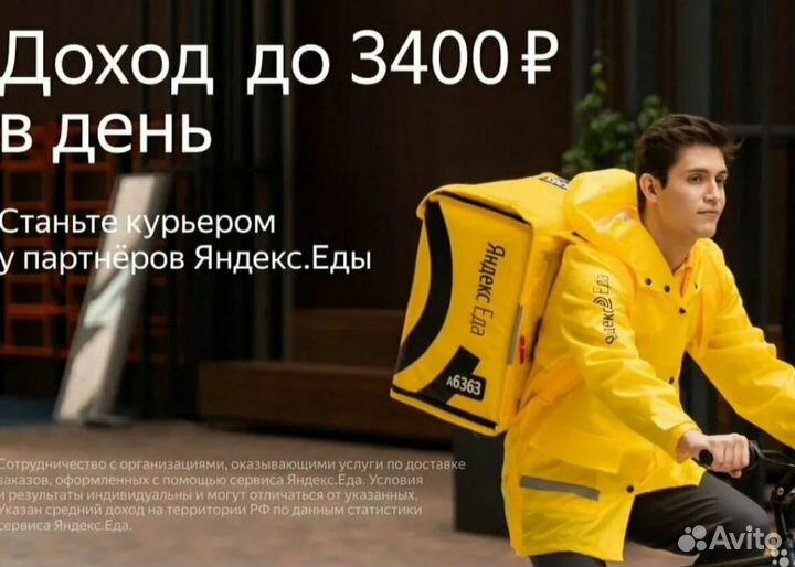 Курьер Яндекс еды /Авто /Пеший /Вело /Самокат