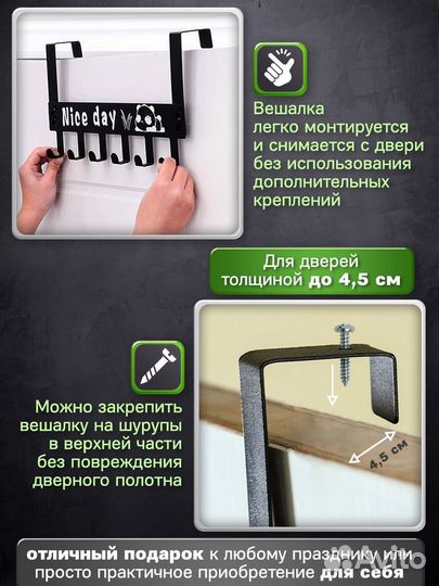 Вешалка накидная на дверь 