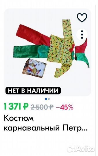 Детский карнавальный костюм