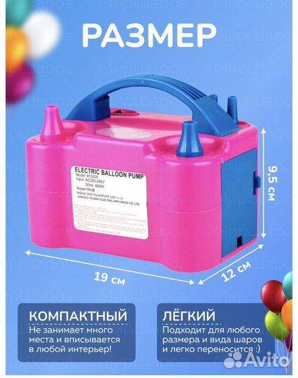 Насос для воздушных Шаров электрический
