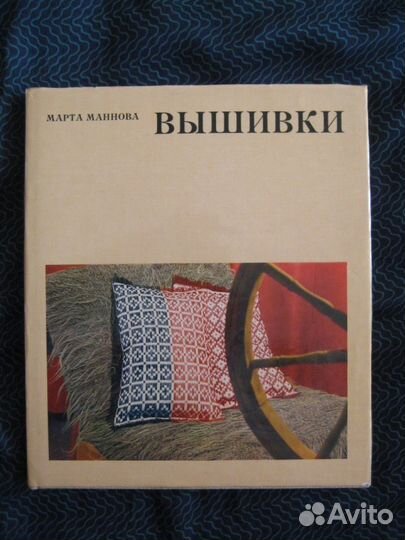 Книги по рукоделию, издательство Братислава, 1979