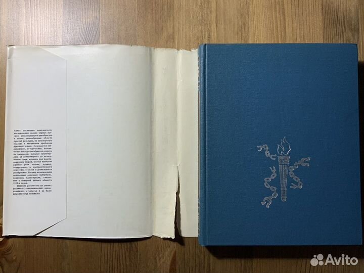 Книга «Декабристы и русская культура», 1976 г