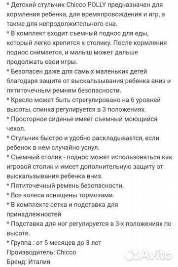 Детский стульчик (стул) для кормления Chicco polly