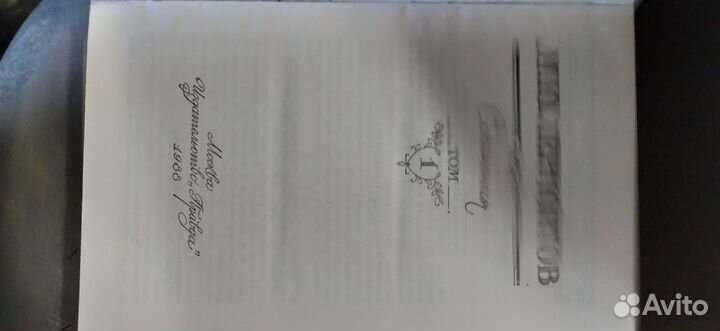 М.Ю. Лермонтов собрание сочинений в 2 томах