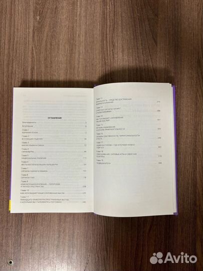 Аллан Барбара Пиз. Новый язык телодвижений