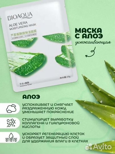 Маска для лица